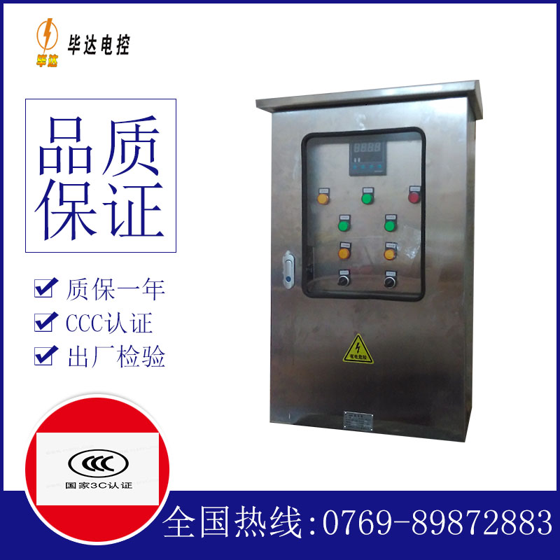 甘泉控制箱